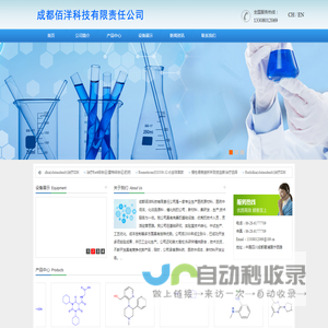 成都佰洋科技有限责任公司-医药原料/医药原料中间体