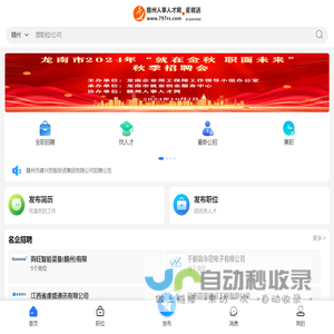 【赣州人事人才网】赣州招聘，赣州最新人才招聘网