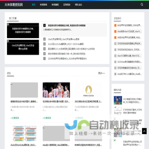 体育资讯_ 足球世界杯_NBA赛事_专业的体育新闻报道_大米体育资讯网