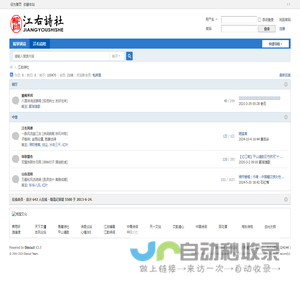 江右诗社 -  江右诗社 -  Powered by Discuz!