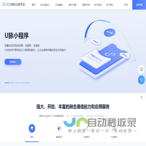 三三得玖云信-语音、消息、小程序、多媒体等CPaaS能力平台