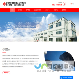 因德特伦精密机械（太仓）有限公司