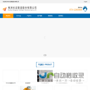 株洲长远智造股份有限公司