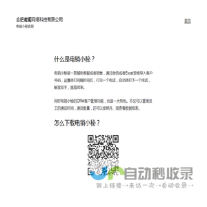 合肥匍匐网络科技有限公司 – 电销小秘官网