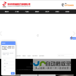 常州市双锐数控刀具有限公司