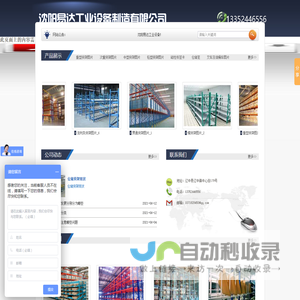 沈阳货架厂家_沈阳货架生产厂家_沈阳仓储货架厂家,沈阳易达工业设备制造有限公司
