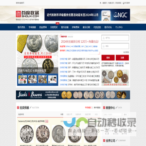 首席收藏网 - 中文钱币收藏门户 - ShouXi.com - Chinese Numismatic Website