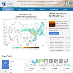 ATMOSPHERIC SAND AND DUST FORECASTING DEMONSTRATION IN ASIA