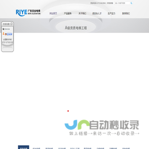 广东日业电梯工程有限公司_电(扶)梯安装、维修、保养_设备整梯销售_电梯技术咨询