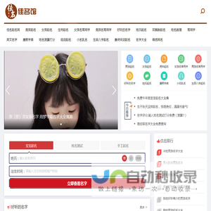 起名字免费八字起名_周易起名测名大全-佳名起名网