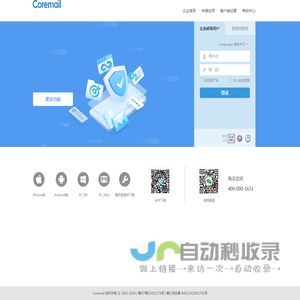 Coremail论客企业邮箱登录