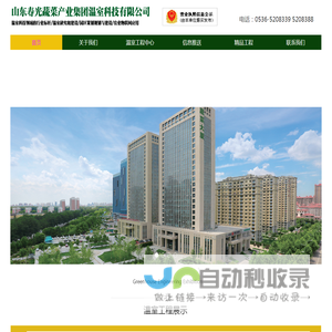 山东寿光蔬菜产业集团温室科技有限公司wenshikeji.com.cn、拱棚、连栋温室、日光温室、生态餐厅、无土栽培及景观、新型棚、冬暖式大棚、智能温室、拱形棚、园林绿化工程、农业园区