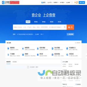 企查查 - 查企业_查老板_查风险_企业信息查询系统