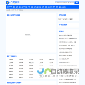 天气预报_天气预报天查询_未来天气预报_2000天气网