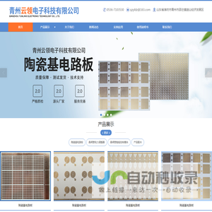 青州云领电子科技有限公司