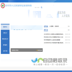 苏州市人力资源和社会保障局