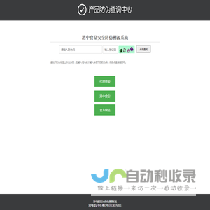 港中食品安全防伪溯源系統
