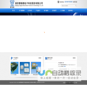 南京赛格微电子科技股份有限公司