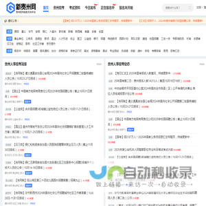 新贵州网 - 贵州人事考试信息网