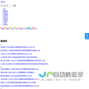 施坦博投资咨询公司 - 首页