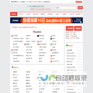 优秀中文网站免费收录目录站 - 888目录网