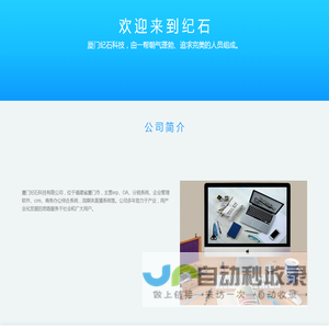 纪石科技官网首页