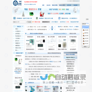 语音芯片 | 语音IC  / OTP掩膜开发 -- 专注于语音芯片技术的开发公司 / 深圳市环芯半导体有限公司