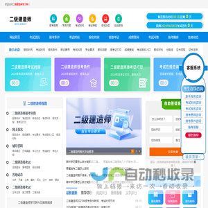 二级建造师考试报名时间、报考条件、报名入口，网站首页