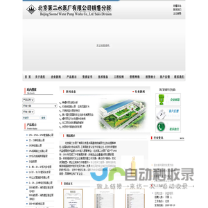 欢迎光临北京第二水泵厂有限公司销售分部