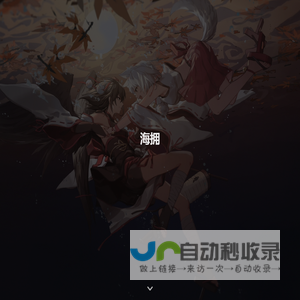 网站截图