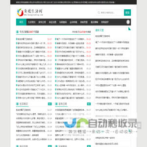 黄楼生活网 - 生活小常识大全,生活小窍门妙招百科【收藏】