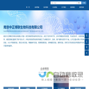 南京中正博联生物科技有限公司