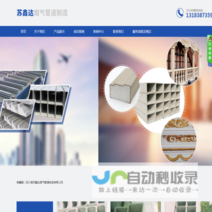 四川省苏鑫达烟气管道制造有限公司