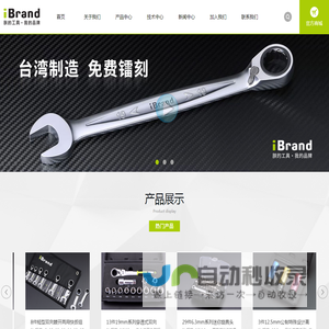 五金工具_定制手动,家用,专业级工具_镭刻-台湾iBrand朕的工具