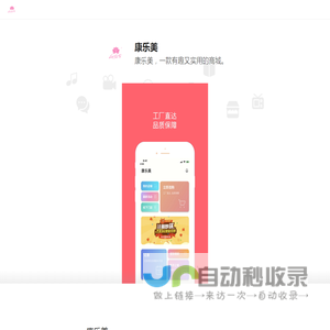 康乐美App