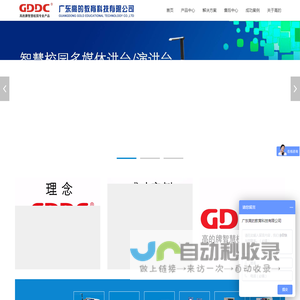 首页 - 广东高的教育科技有限公司
