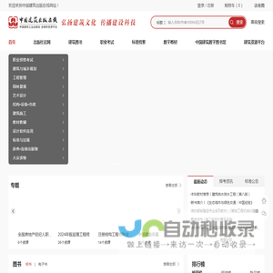 中国建筑出版在线