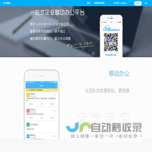 万客-一站式企业移动办公平台
