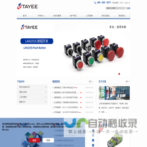 天逸电器TAYEE＿安全，值得信赖