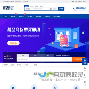 福安网 商标注册 网站建设 - 福安网