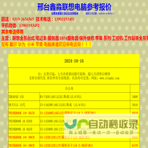 邢台鑫淼联想电脑参考报价
