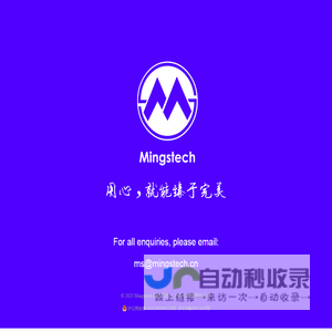 明士科技