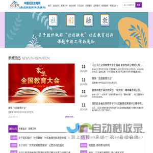 中国社区教育网 | 首页