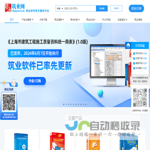 筑业网_筑业软件官方服务平台_建筑行业从业者学习、交流平台