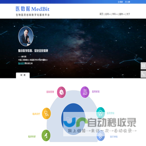 MedBit - 数据驱动的智慧医疗解决方案 -