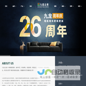 苏州市九龙墙纸布艺家居有限公司;