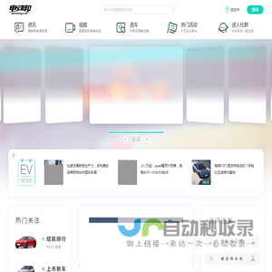买新能源汽车,就上电动邦_电动邦
