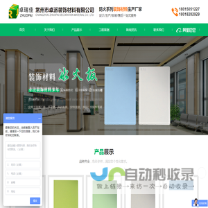 冰火板-医疗洁净板-美丽板-金属复合板-常州市卓派装饰材料有限公司