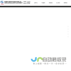 南通科达建材科技股份有限公司