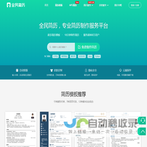 专业简历制作_个人简历模板大全 - 全民简历网